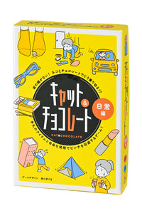 キャット&チョコレート 日常編新装版