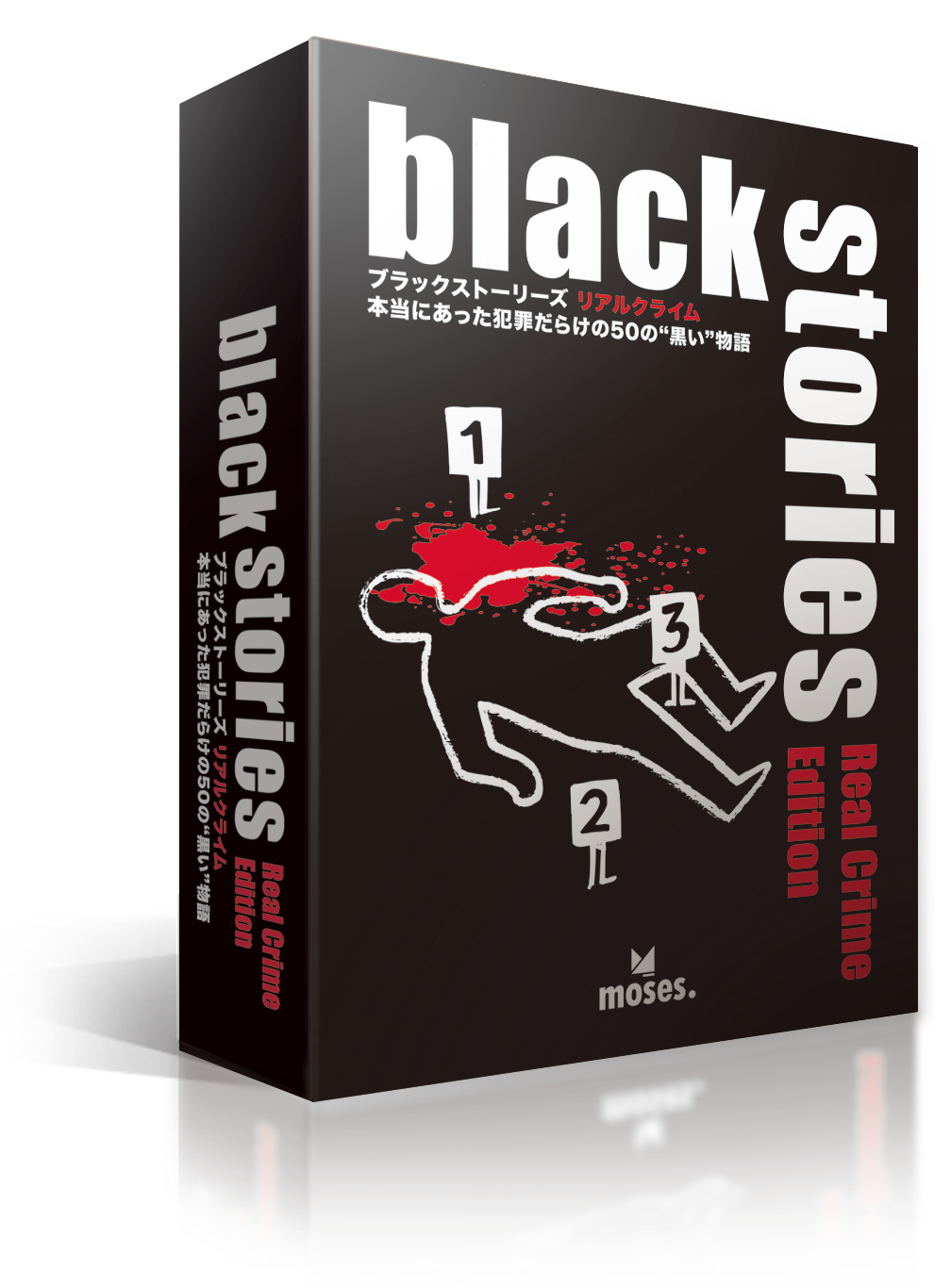 ブラックストーリーズ リアルクライム