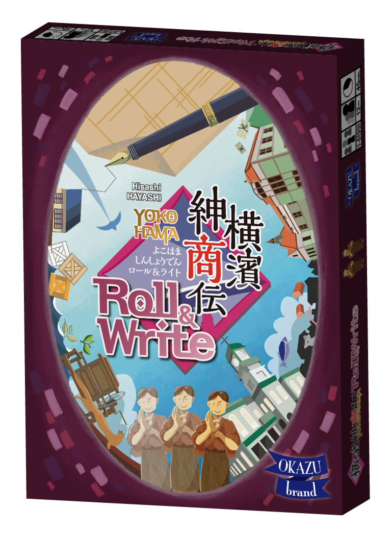 横濱紳商伝 ロール&ライト