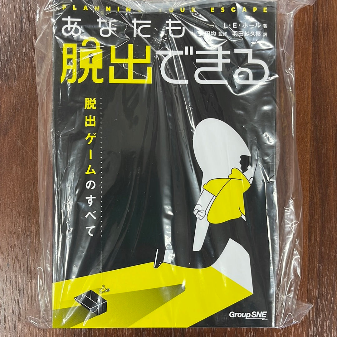 あなたも脱出できる 脱出ゲームのすべて