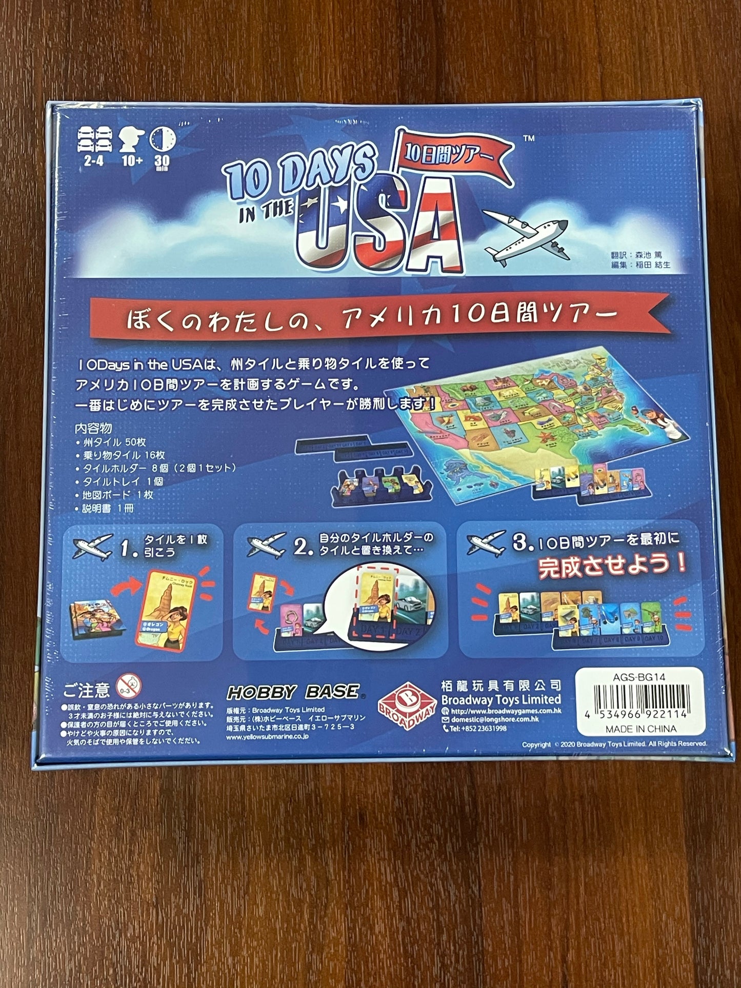 10days in the usa 日本語版