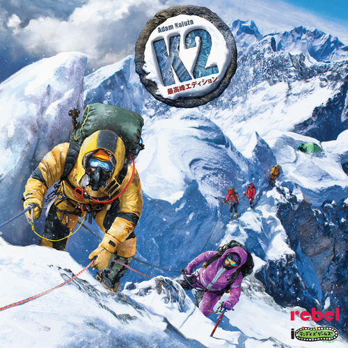 K2最高峰エディション