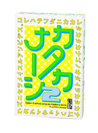 カタカナーシ2