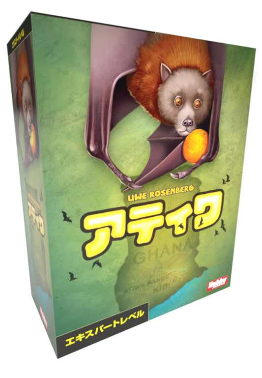 アティワ 日本語版