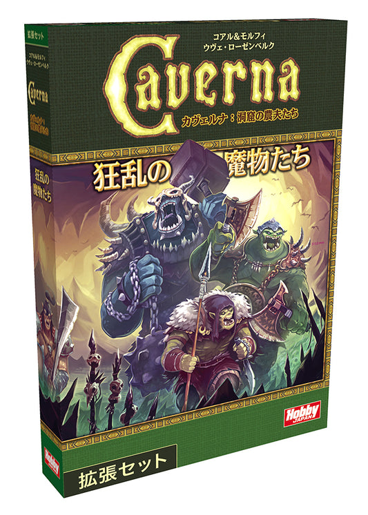 カヴェルナ:狂乱の魔物たち 日本語版