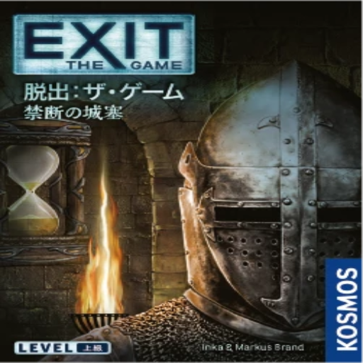 EXIT脱出:ザ･ゲーム 禁断の城塞