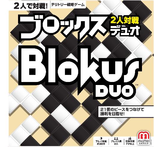 ブロックス デュオ