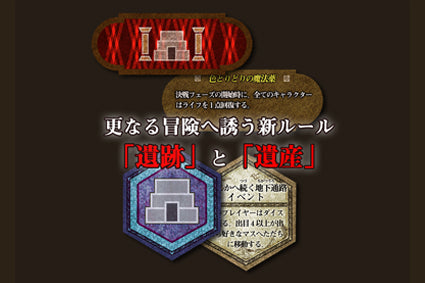 ドラスレ DORASURE拡張版ヘリテージ