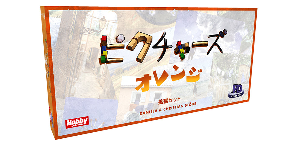 ピクチャーズ　オレンジ拡張セット