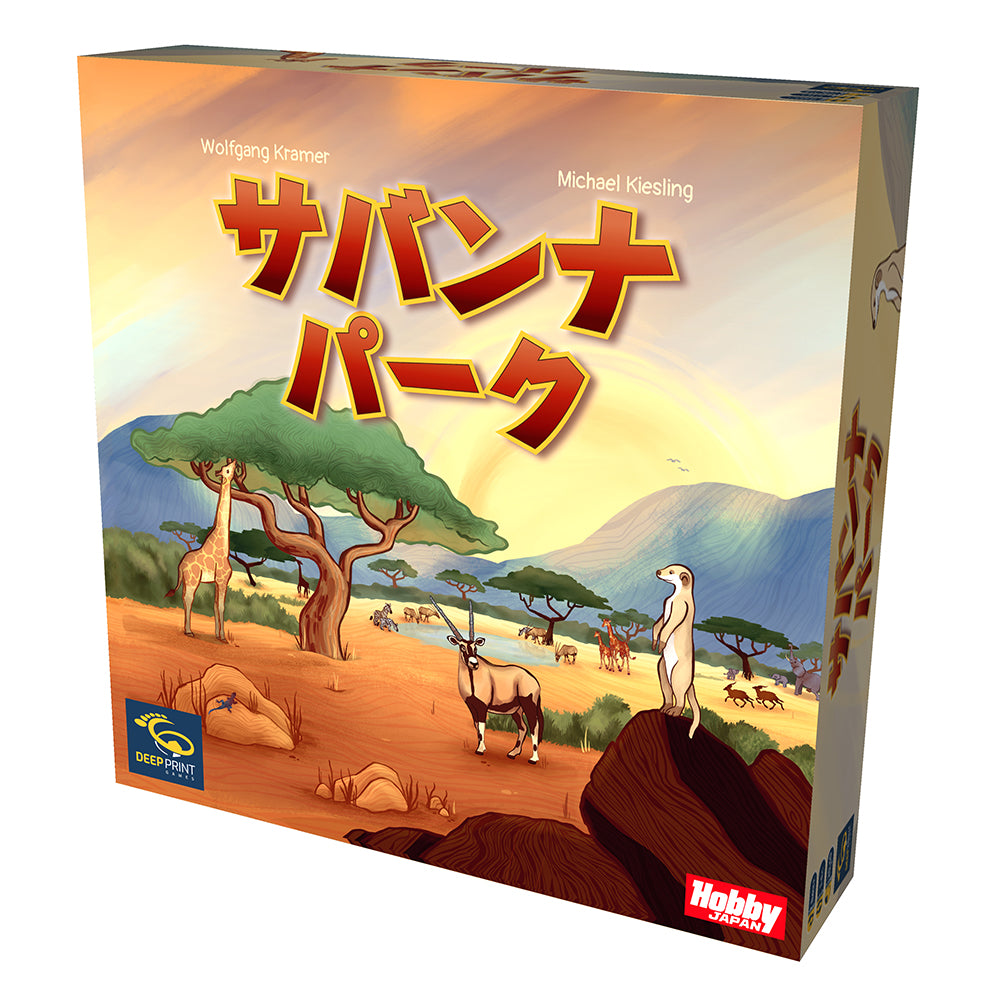 サバンナパーク