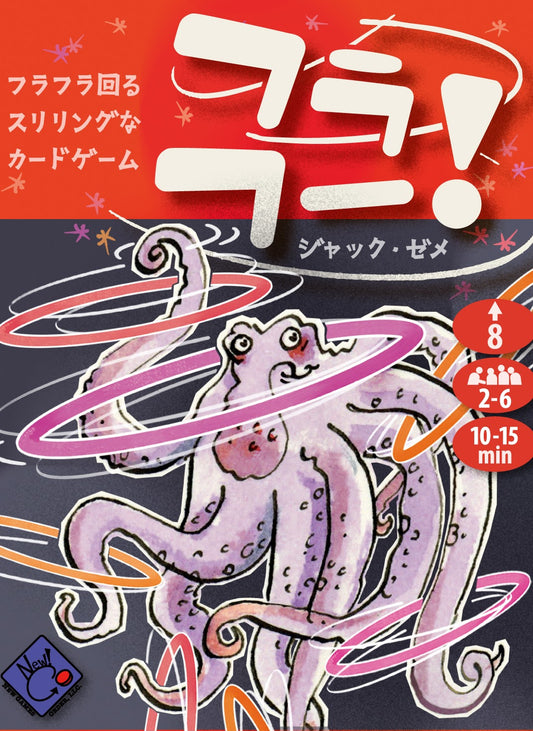 フラフー！