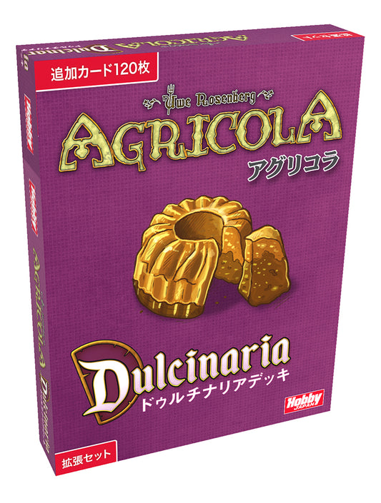 アグリコラ 拡張 ドゥルチナリアデッキ