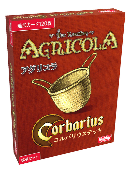 アグリコラ:コルバリウスデッキ 日本語版