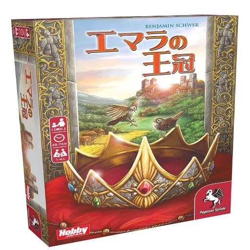 エマラの王冠
