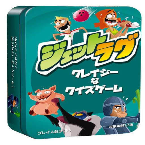 ジェットラグ