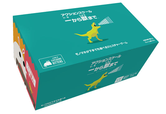アクションスケール:一から獣まで