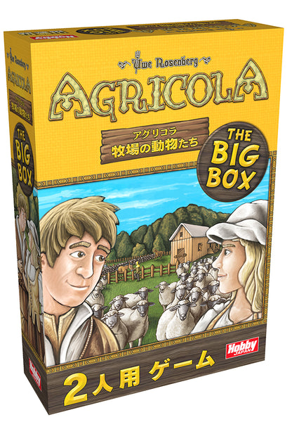 【セール品・送料無料対象外】アグリコラ:牧場の動物たちTHE BIG BOX