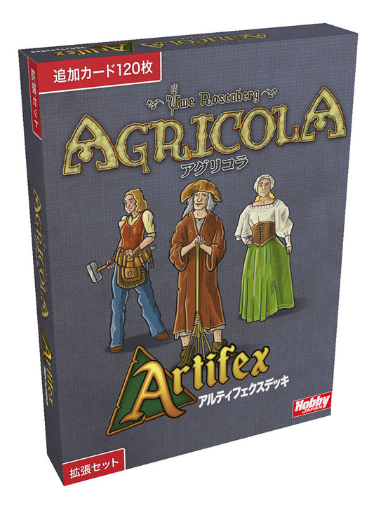 アグリコラ:アルティフェクスデッキ 日本語版