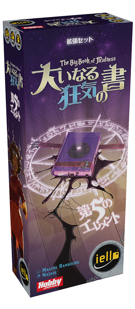 大いなる狂気の書:第5のエレメント