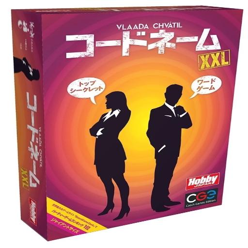 コードネームXXL