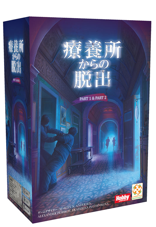 療養所からの脱出