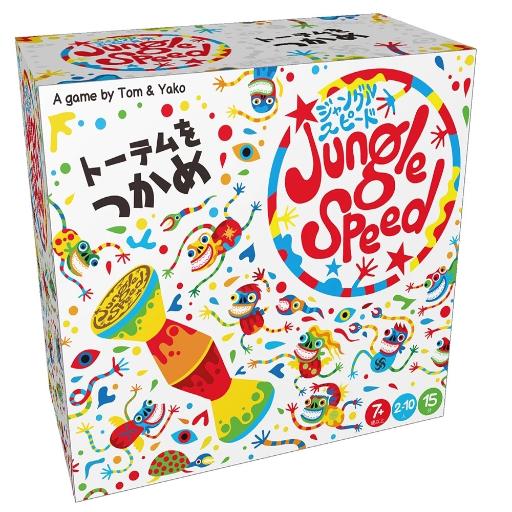 ジャングルスピード