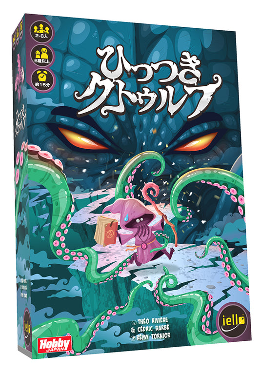 ひっつきクトゥルフ