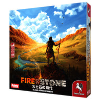 火と石の時代 日本語版