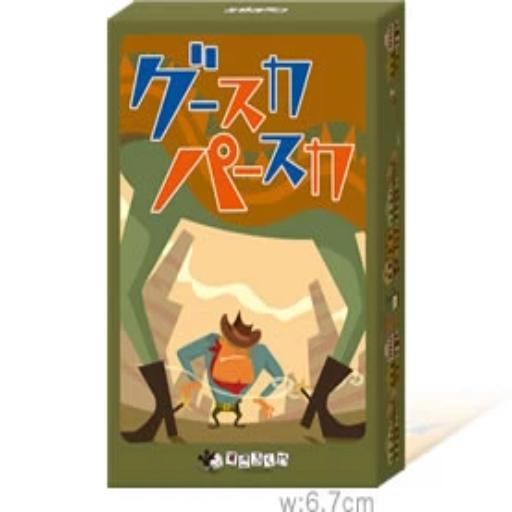 グースカパースカ