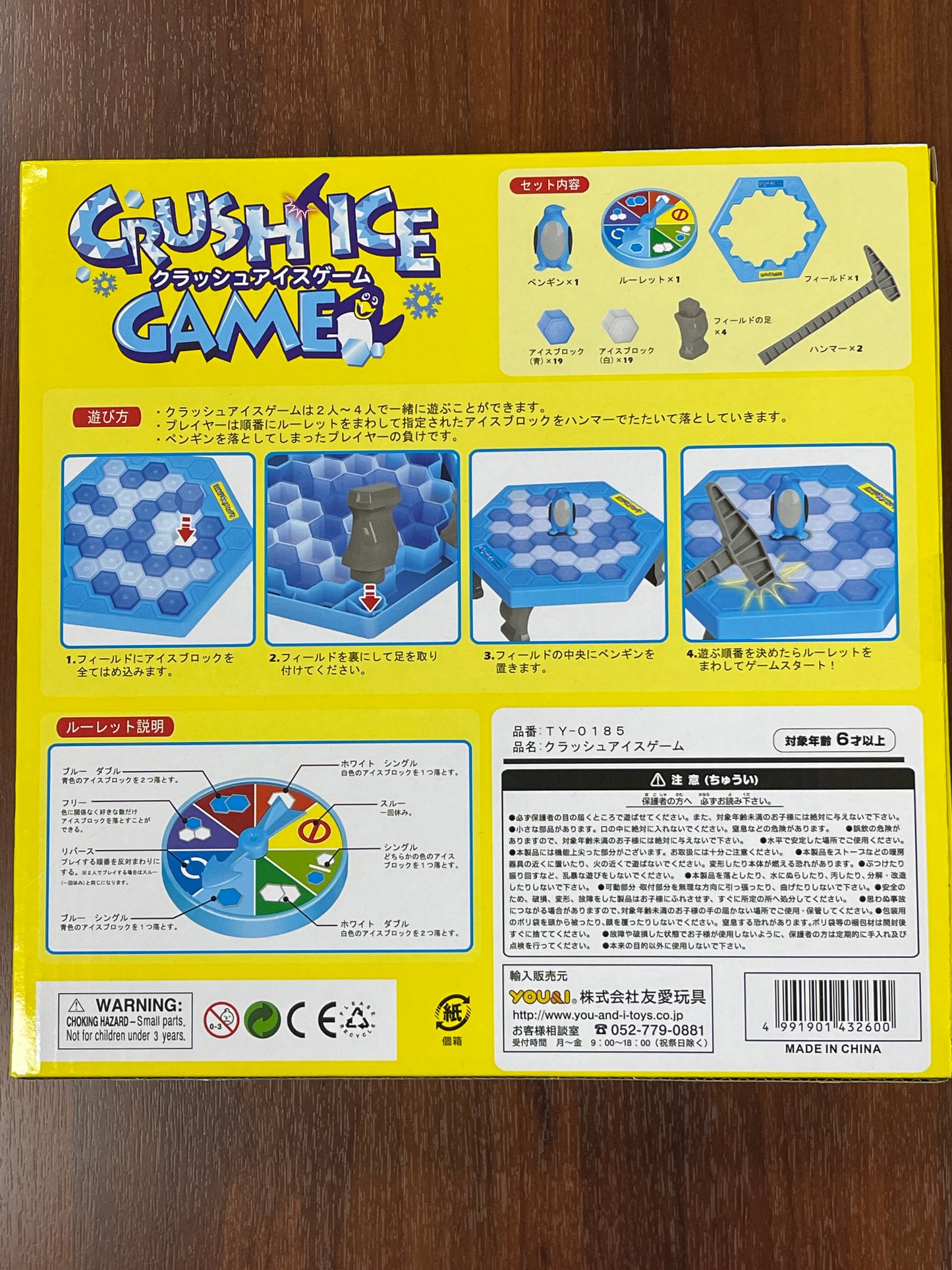 クラッシュアイスゲーム