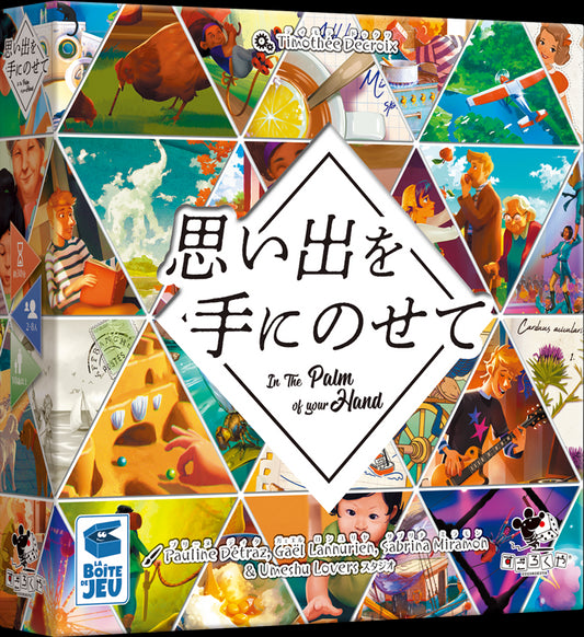思い出を手にのせて