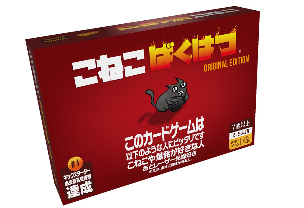 こねこばくはつ