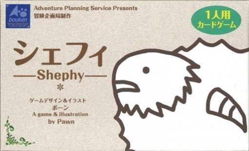 シェフィ