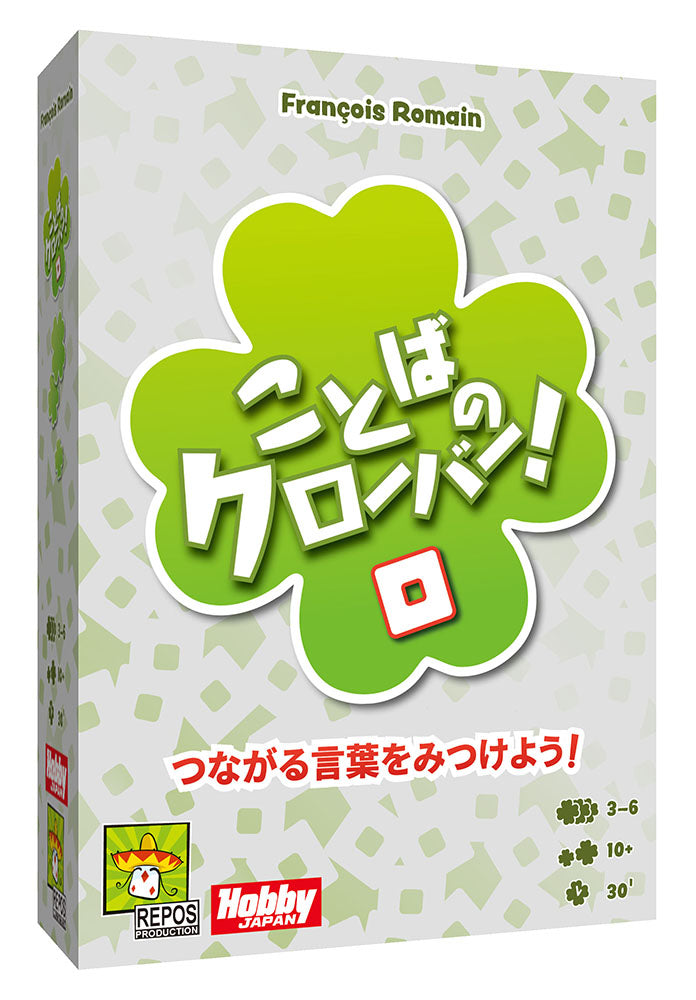 ことばのクローバー