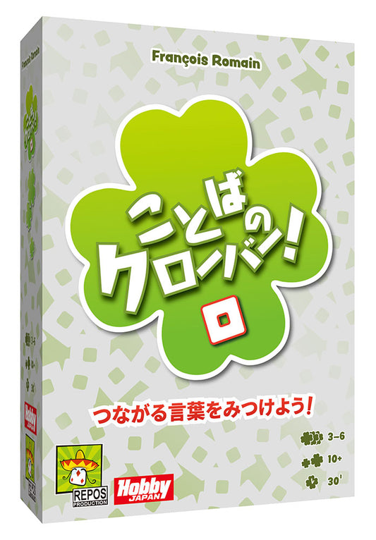 ことばのクローバー