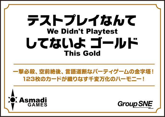 テストプレイなんてしてないよ　ゴールド